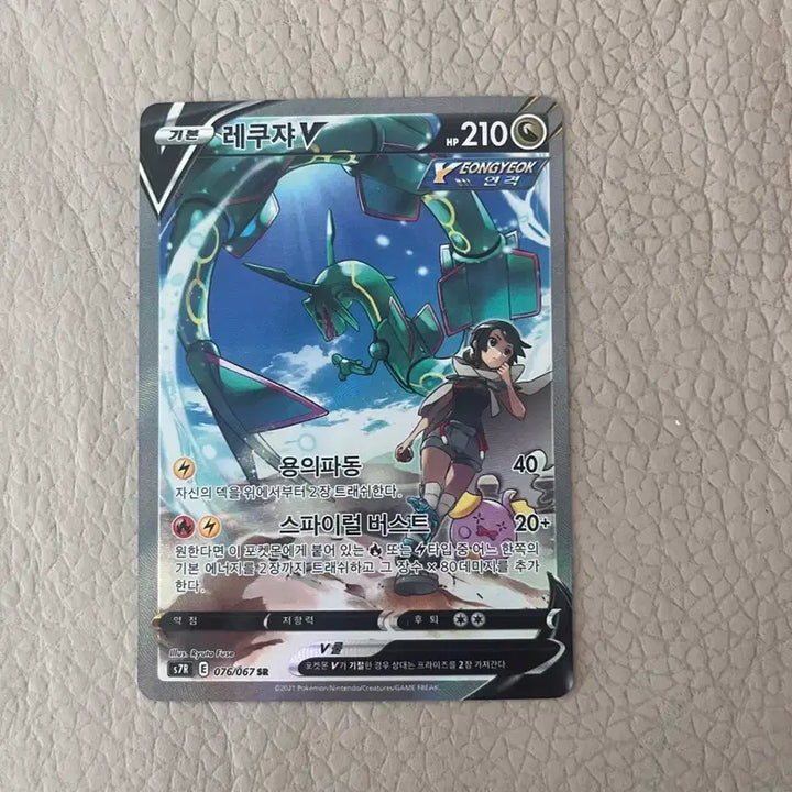 [BUNJANG] Pokemon Card Rayquaza Special Edition / 포켓몬카드 레쿠쟈 특일