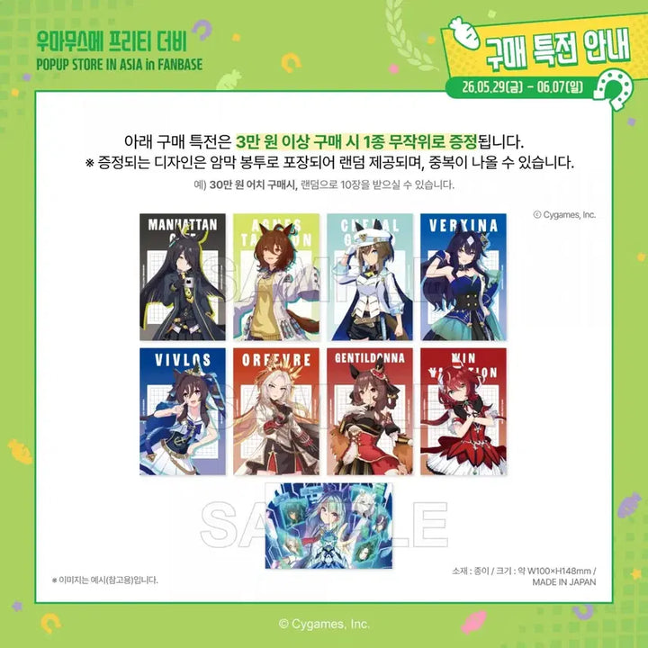 [BUNJANG] Umamusume Pretty Derby Fanbase Pop-up Store Proxy Purchase / 우마무스메 프리티더비 팬베이스 팝업스토어 대리구매 합니다