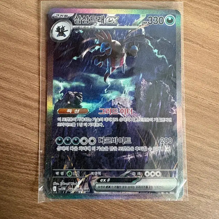 [BUNJANG] Samsamdeurae EX SAR Trading Card / 삼삼드래 ex sar