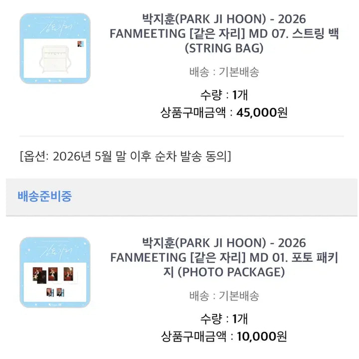 [BUNJANG] Park Ji Hoon Fan Meeting MD String Bag Photo Package / 박지훈 같은자리 팬미팅 엠디 스트링 백 포토 패키지 양도