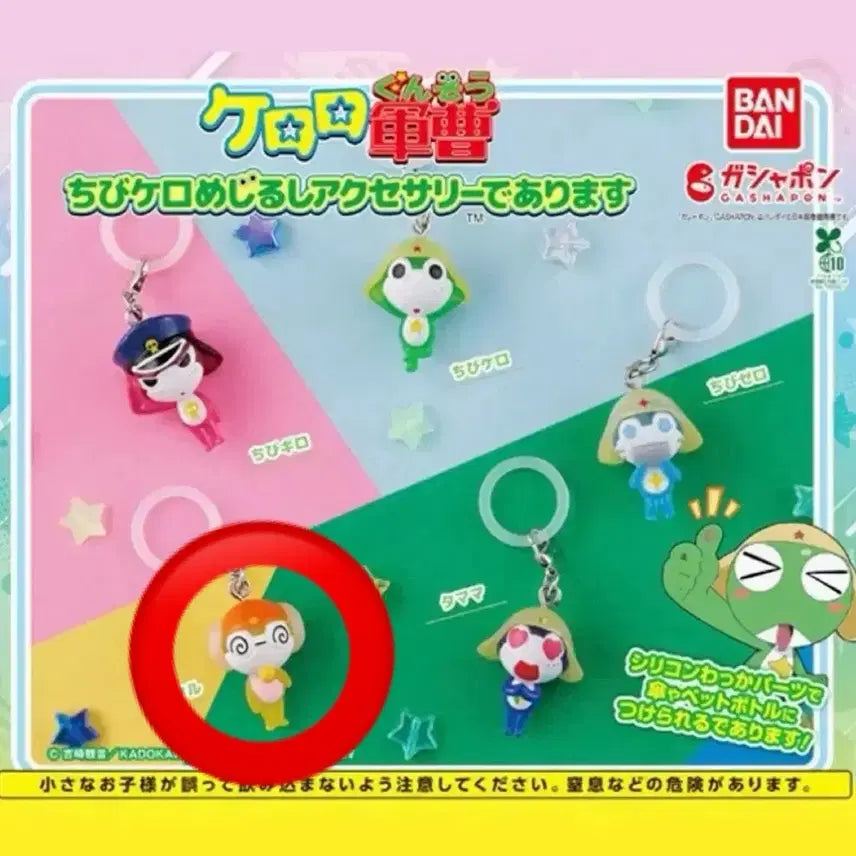 [BUNJANG] Keroro Chibi Kero Megirushi Kururu Gacha (Sealed) / 미개봉)) 케로로 치비케로 메지루시 쿠루루 가챠