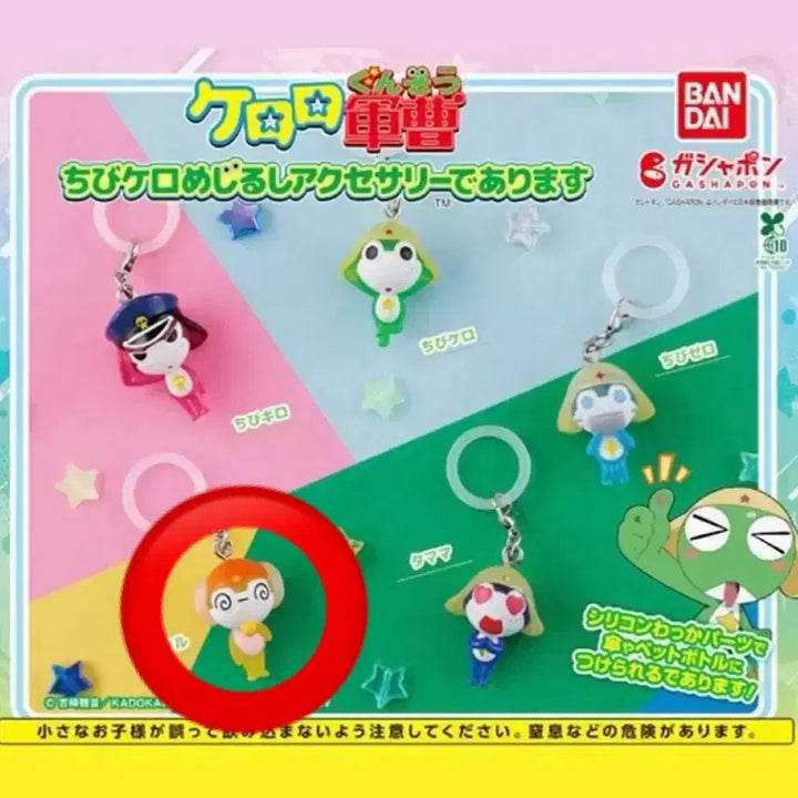 [BUNJANG] Keroro Chibi Kero Megirushi Kururu Gacha (Sealed) / 미개봉)) 케로로 치비케로 메지루시 쿠루루 가챠