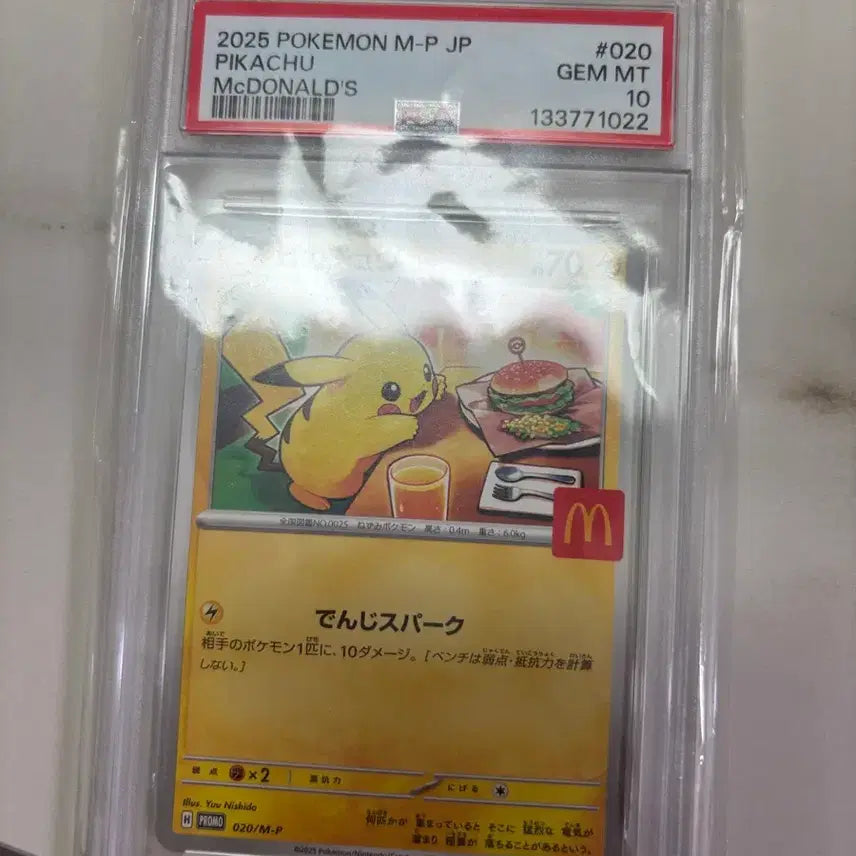 [BUNJANG] Pokemon McDonald&