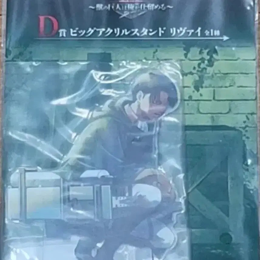 [BUNJANG] Ichiban Kuji Attack on Titan Levi Ackerman D Prize Giant Beast vs. Humanity Acrylic Stand / 제일복권 진격의 거인 짐승거인은 내가 죽인다 D상 리바이 아크릴 스탠드