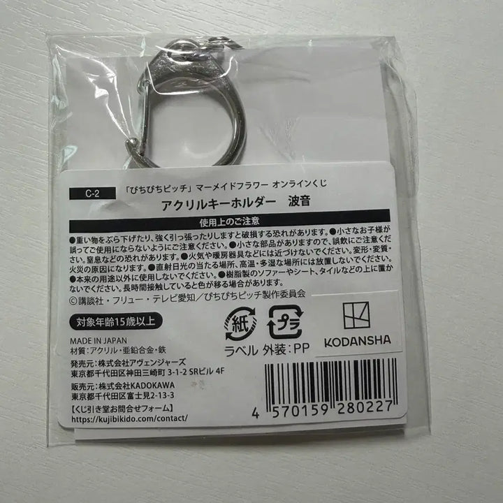 [BUNJANG] Mermaid Melody Pichi Pichi Pitch Hanon Hosho Mermaid Flower Series Acrylic Keyring (New) / 피치피치핏치 머메이드 플라워 쿠지 아크릴 키링 음파 호쇼 하논 새상품