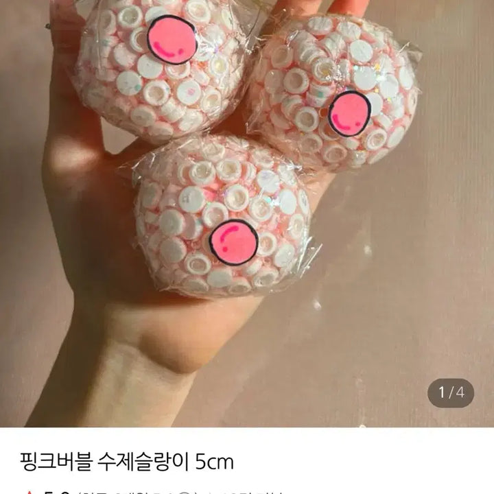 [BUNJANG] Malsungmallangshop Pink Bubble (5cm) / 단순개봉)말성말랑샵 핑크버블 5cm 판매해요