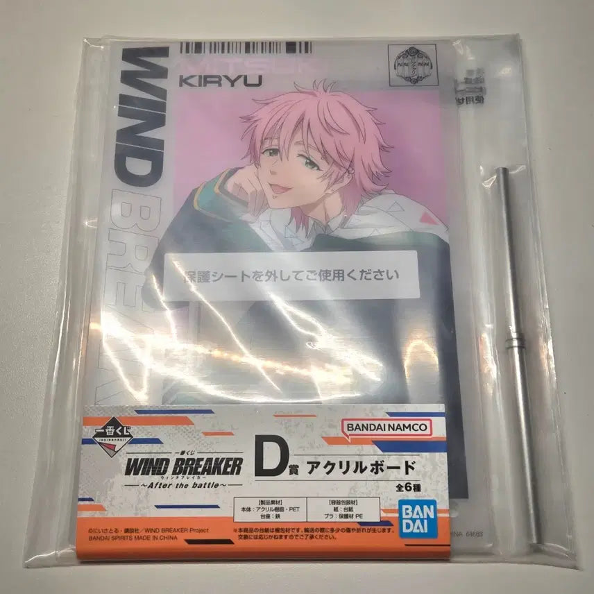 [BUNJANG] Windbreaker Ryuu Mitsuki Ichiban Kuji D Prize Acrylic Board / 윈브레 윈드브레이커 키류 미츠키 제일복권 D상 아크릴보드