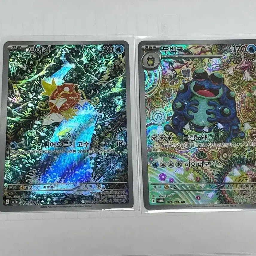 [BUNJANG] Pokemon Card Magikarp AR Dubugul AR (Kanda Shinji Illustration) / 포켓몬카드 잉어킹 두빅굴 ar 신지칸다