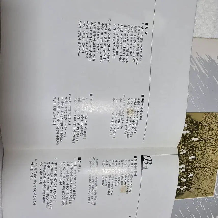 [BUNJANG] No Search 2nd Album LP / 노찾사 2집 LP