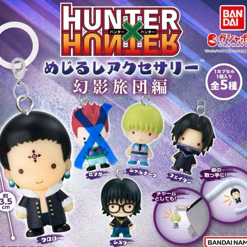 [BUNJANG] Hunter x Hunter Phantom Troupe Gacha Set of 4 / 헌터x헌터 메지루시 환영여단 가챠 4종 일괄