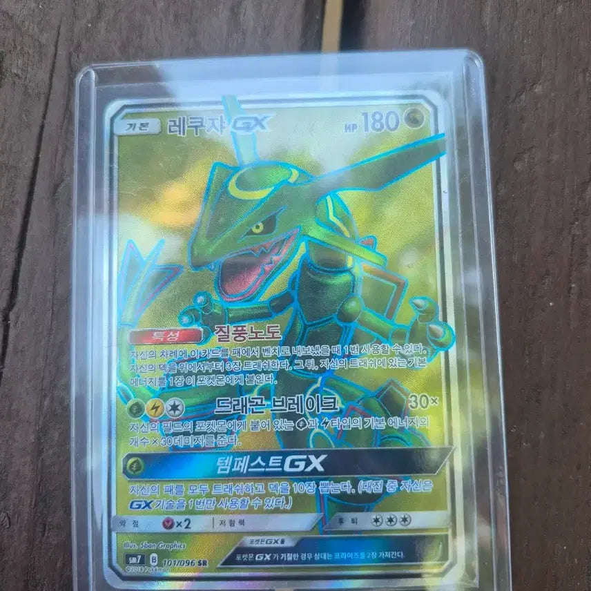 [BUNJANG] Rayquaza GX SR Card / 레쿠쟈 gx sr