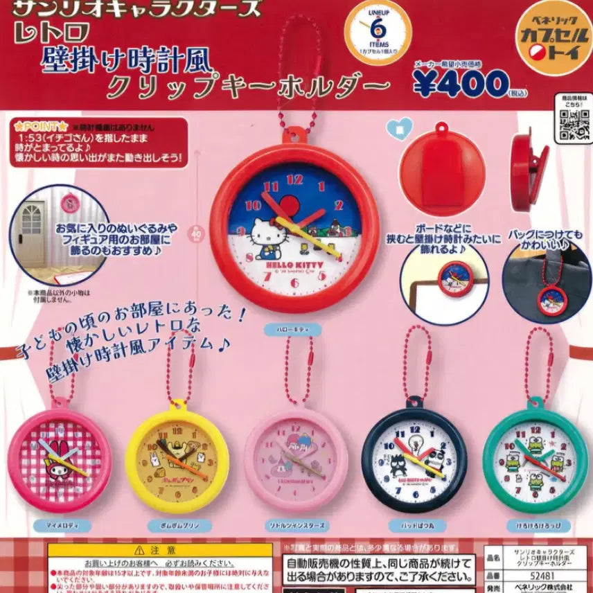 [BUNJANG] Sanrio Retro Wall Clock Clip Keychain My Melody / 산리오 레트로 벽걸이 시계 클립 키링 가챠 마이멜로디 새상품 미개봉