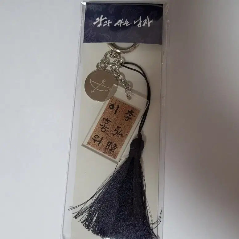 [BUNJANG] The King of Bread Acrylic Keyring / 왕사남 왕과 사는 남자 위드뮤 아크릴 키링 판매합니다