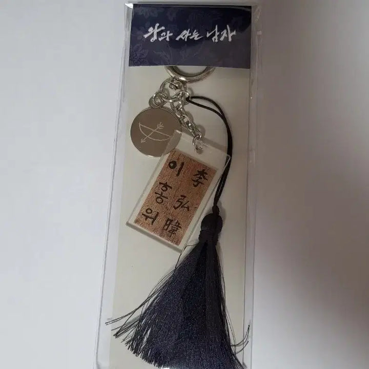 [BUNJANG] The King of Bread Acrylic Keyring / 왕사남 왕과 사는 남자 위드뮤 아크릴 키링 판매합니다