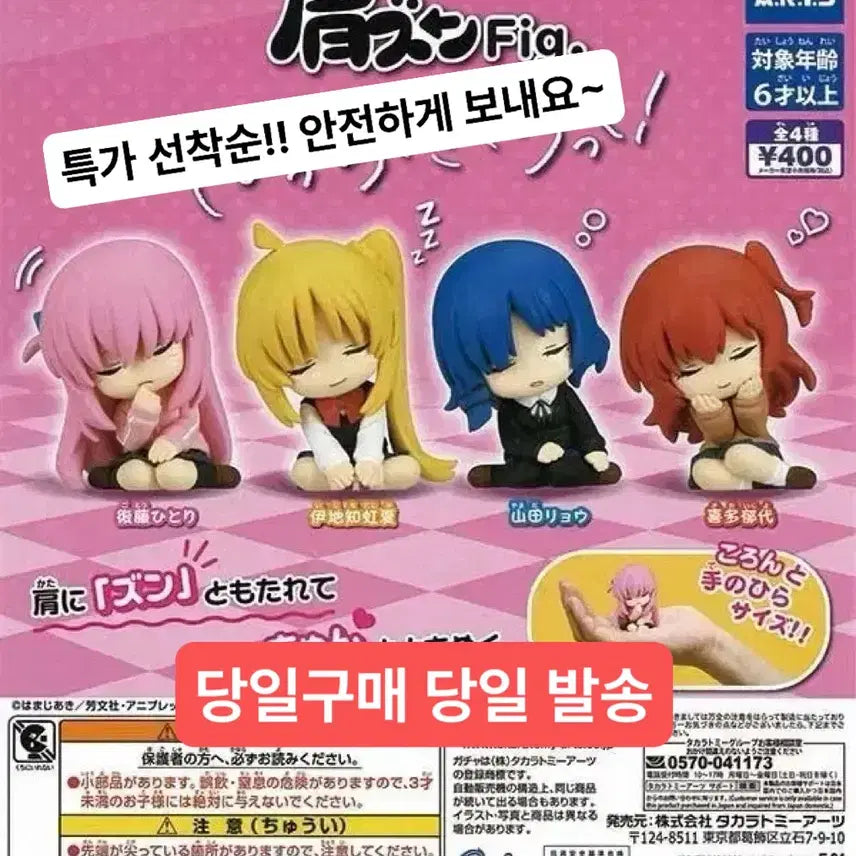 [BUNJANG] Bocchi the Rock! Shoulder Hugger Capsule Gacha Figure Full Set (Sealed, Bundle) / (미개봉,일괄)2세트 한정 봇치 더 록 피규어 어깨 쿵 꾸벅꾸벅 캡슐 가챠 정품