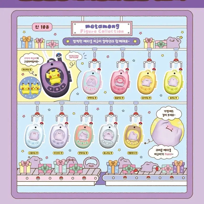 [BUNJANG] Pokemon Metamon Figure Collection Feature Phone Charms / (시크릿제외 전종O)성수 메타몽 피규어 컬렉션 피쳐폰