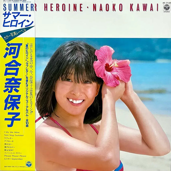 [BUNJANG] Naoko Kawai Summer Heroine LP / 시티팝 카와이나오코 Naoko Kawai-Summer Heroine LP