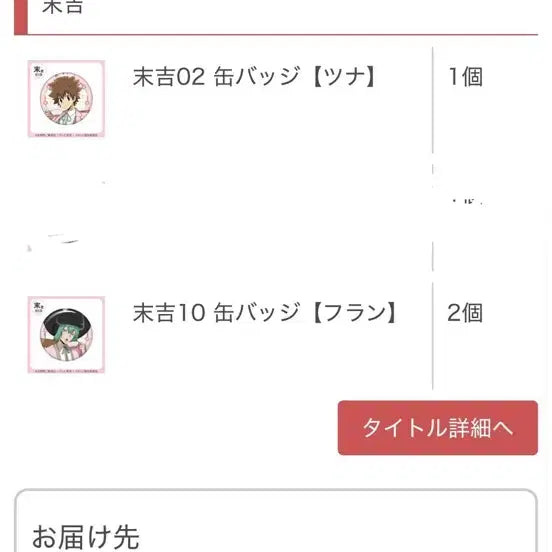 [BUNJANG] Reborn! Marukuji Spring Tea Time Mukuro, Fran, Byakuran / 가정교사히트맨리본 가히리 마루쿠지 판매 봄의 티타임 무쿠로 프랑 잔저스