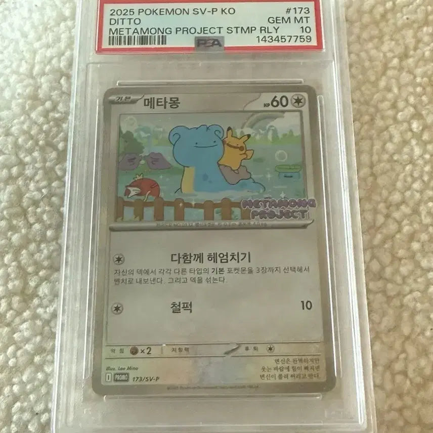 [BUNJANG] Pokemon Metamon Promo Card PSA 10 / 포켓몬카드 메타몽 프로모 PSA 10