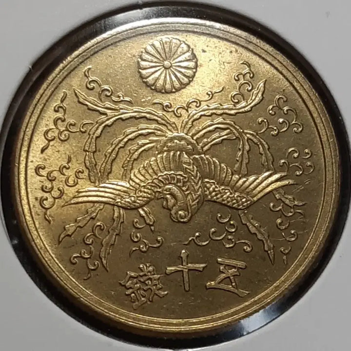 [BUNJANG] Japan 1946 50 Sen Coin / 일본 미사용 소화21년 1946년 50전.외국주화 주화 화폐 동전