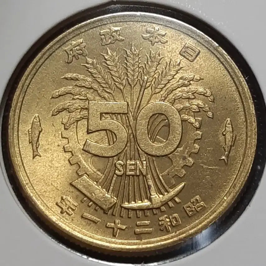 [BUNJANG] Japan 1946 50 Sen Coin / 일본 미사용 소화21년 1946년 50전.외국주화 주화 화폐 동전