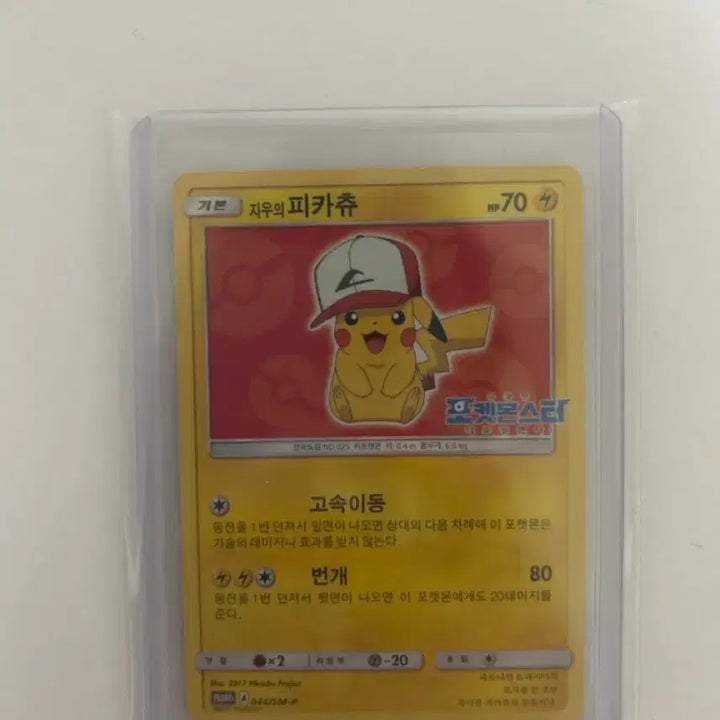 [BUNJANG] Pikachu (You&