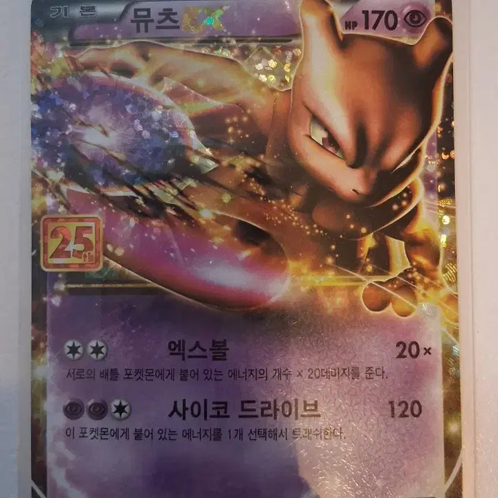 [BUNJANG] Pokemon TCG 25th Anniversary Mews EX Promo Card / 포켓몬 카드 프로모 25주년 뮤츠 EX
