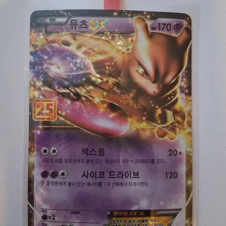 [BUNJANG] Pokemon TCG 25th Anniversary Mews EX Promo Card / 포켓몬 카드 프로모 25주년 뮤츠 EX