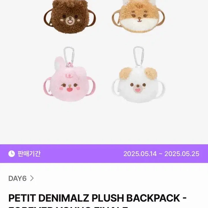 [BUNJANG] Day6 Petitmerls Backpack Bag / 데이식스 쁘띠멀즈 백팩 케