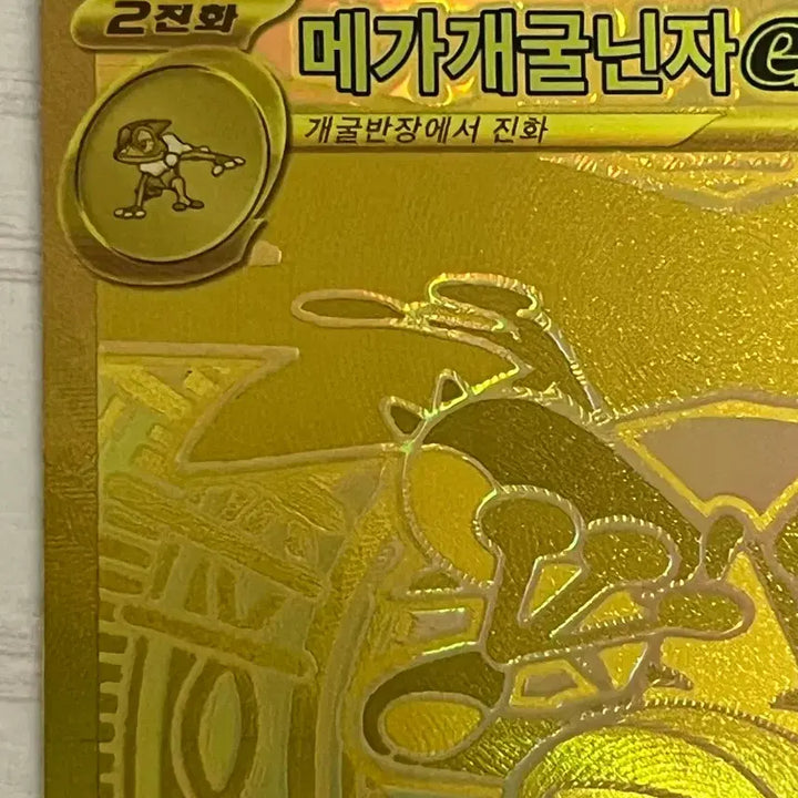 [BUNJANG] Mega Greninja / 메가개굴닌자 mur 급처합니다