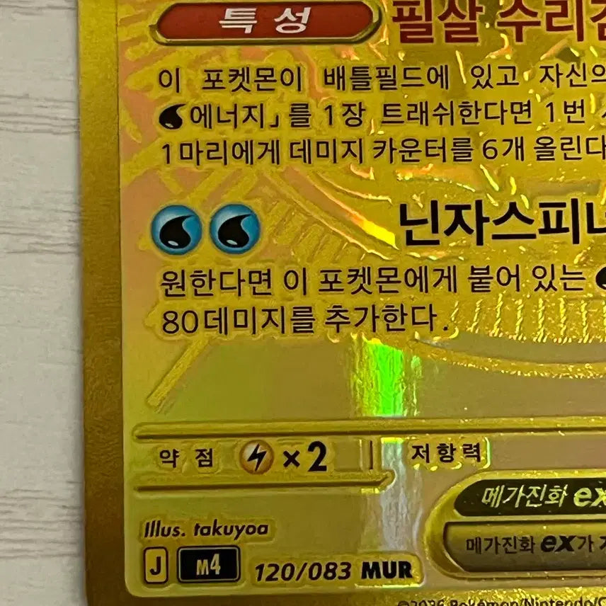 [BUNJANG] Mega Greninja / 메가개굴닌자 mur 급처합니다