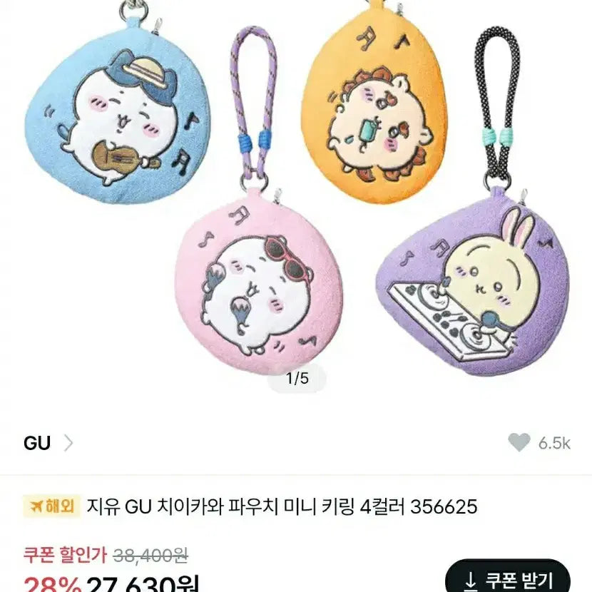 [BUNJANG] Chiikawa Collaboration Pouch / 오늘만 할인 GU 치이카와 콜라보 파우치 시사