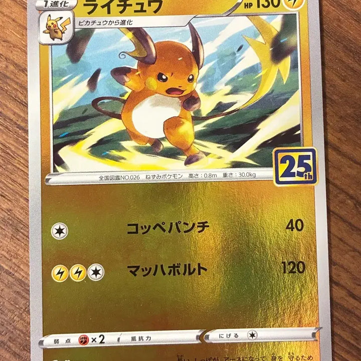 [BUNJANG] Pokemon Card Japanese Raichu 25th Anniversary Edition / 포켓몬카드 일판 라이츄 25주년 에디션