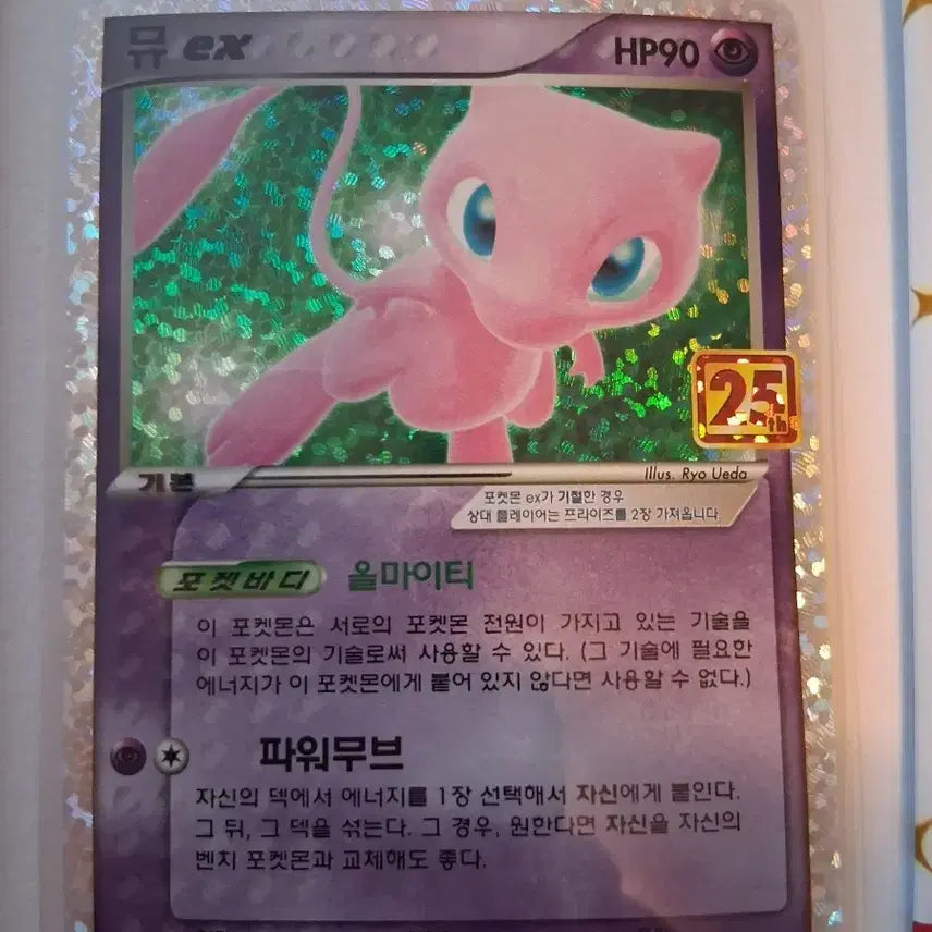 [BUNJANG] Mew ex Pokemon Card 25th Anniversary / 뮤 ex 포켓몬 카드 25주년 기념