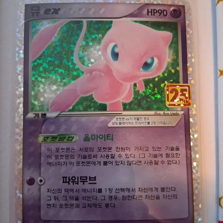 [BUNJANG] Mew ex Pokemon Card 25th Anniversary / 뮤 ex 포켓몬 카드 25주년 기념