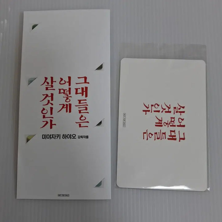 [BUNJANG] How Do You Live? Movie Merchandise Bundle Set / 그대들은 어떻게 살것인가 영화 특전 일괄