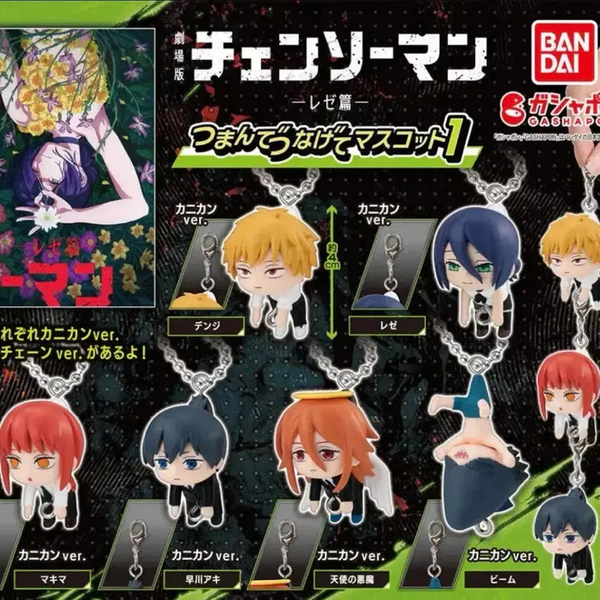 [BUNJANG] Chainsaw Man Dalleong Gacha Set 1 (Sealed) / (미개봉) 체인소맨 대롱 가챠 1탄
