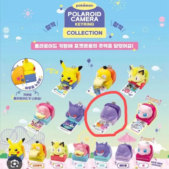 [BUNJANG] Sealed Ditto Polaroid | Pokemon Polaroid Camera Keychain Collection Gacha / 미개봉 메타몽 폴라로이드 / 포켓몬 폴라로이드 카메라 키링 컬렉션 가챠