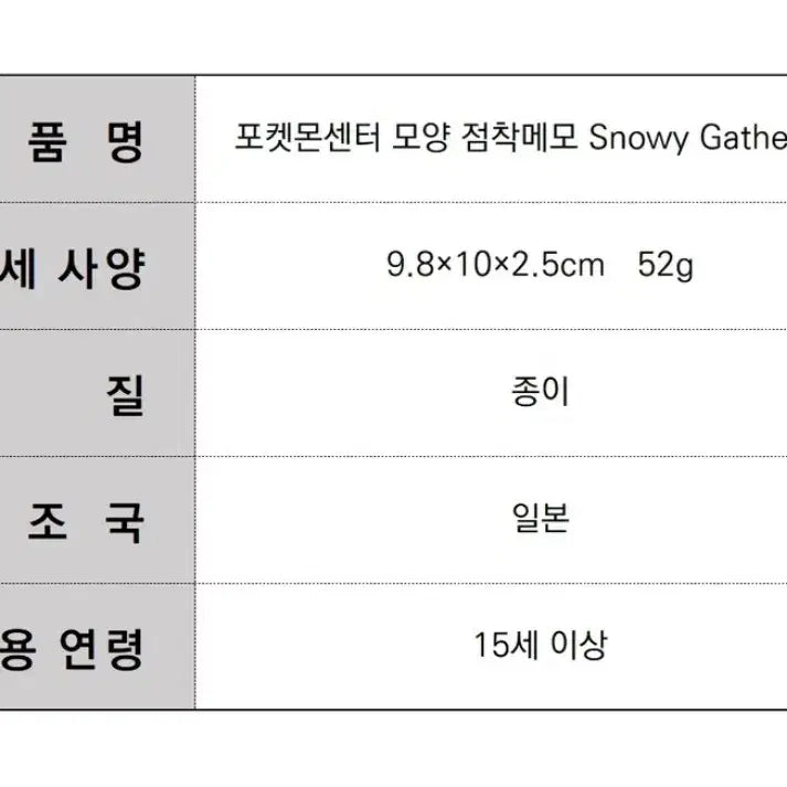 [BUNJANG] Pokemon Center Shaped Sticky Notes - Vulpix, Zorua, Glaceon, etc. (New) / 포켓몬센터 모양 점착메모 식스테일 조로아 글레이시아 등 새상품