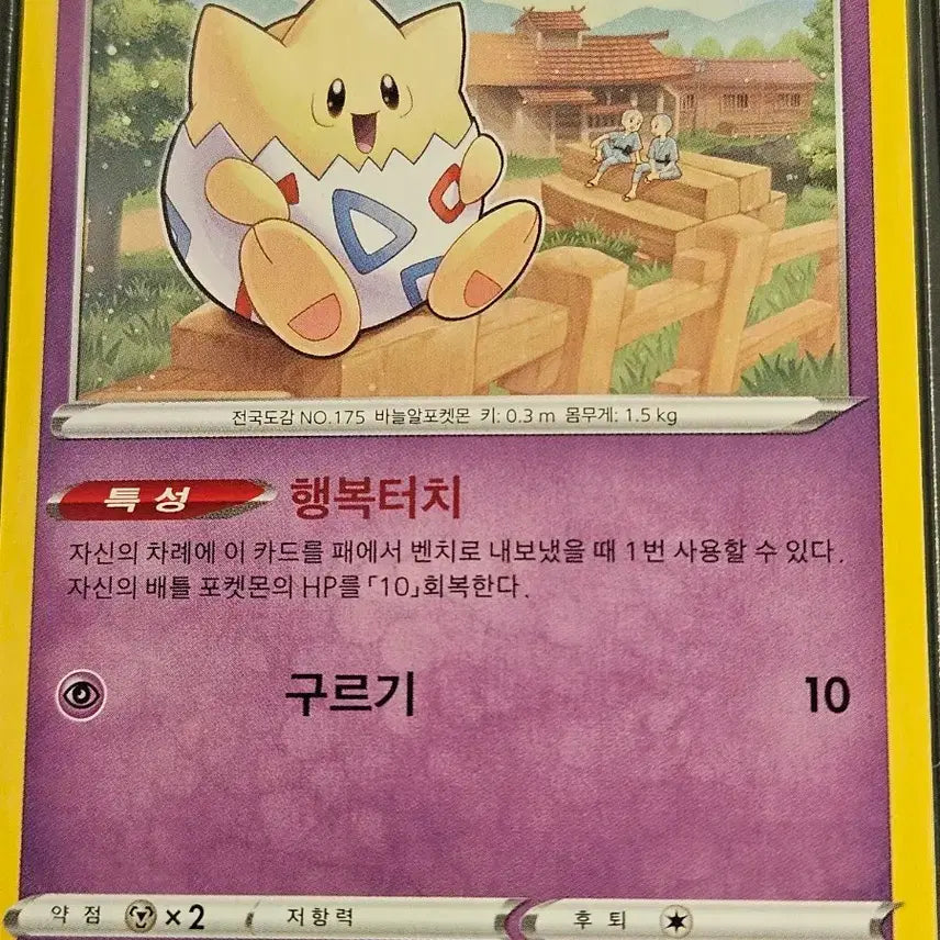 [BUNJANG] Pokemon Togepi &amp; Togetic Card Bundle Set / 포켓몬 카드 토게피, 토게틱