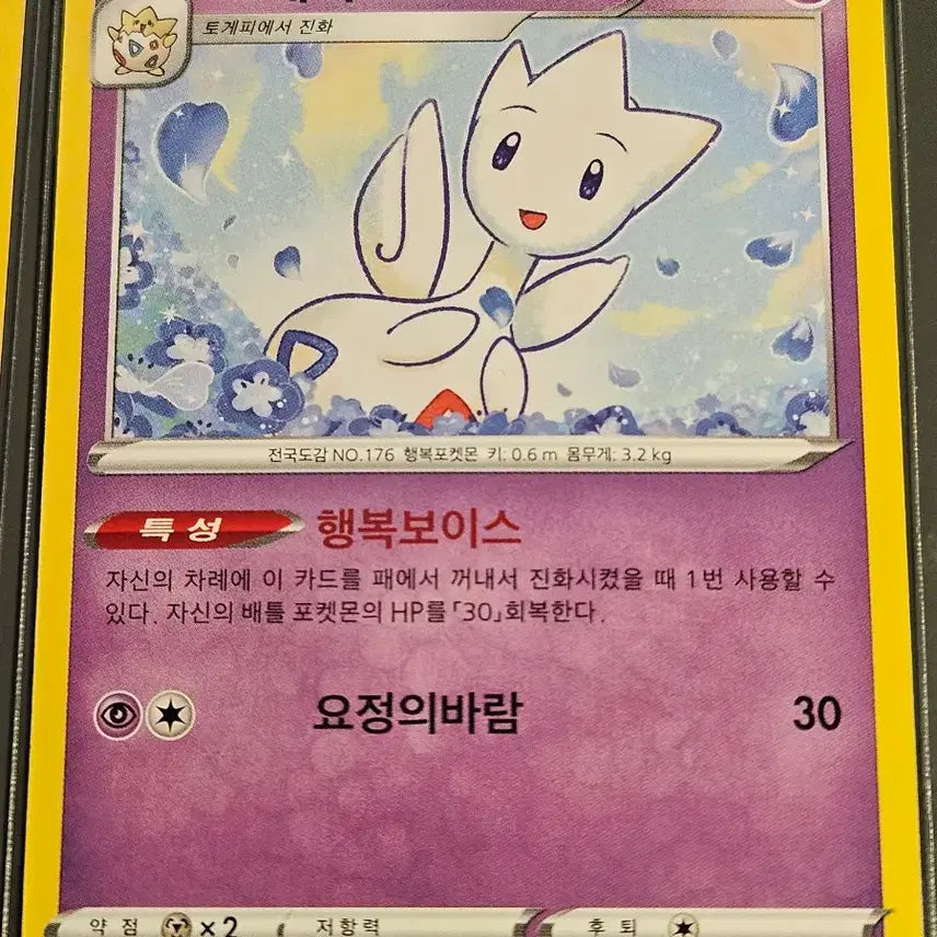 [BUNJANG] Pokemon Togepi &amp; Togetic Card Bundle Set / 포켓몬 카드 토게피, 토게틱