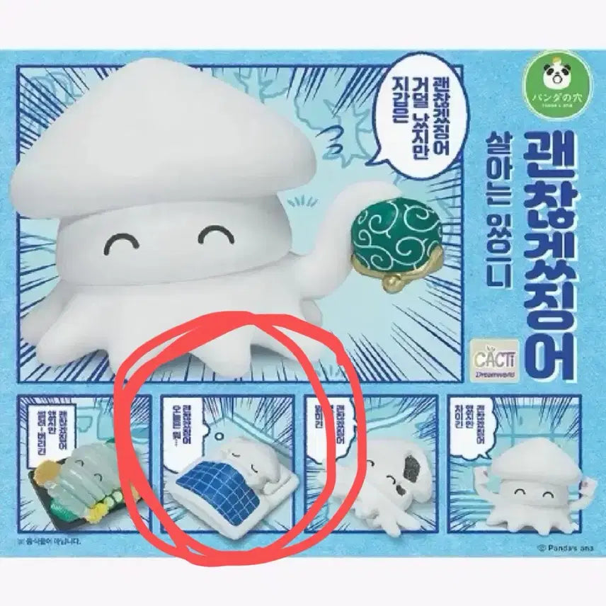 [BUNJANG] Pretty Sure Squid Gacha Kim Dokja / 괜찮겠징어 오징어 가챠 김독자