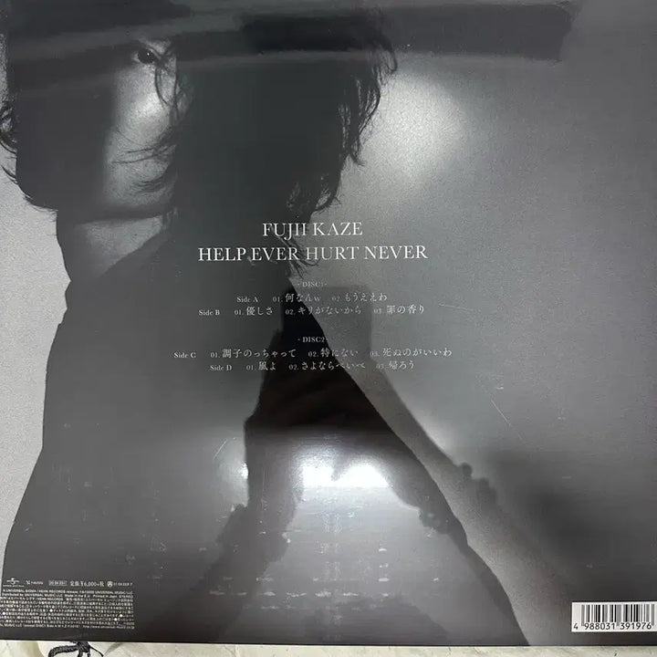 [BUNJANG] Fujii Kaze Help Ever Hurt Never LP / 후지이 카제 Help Ever Hurt Never LP