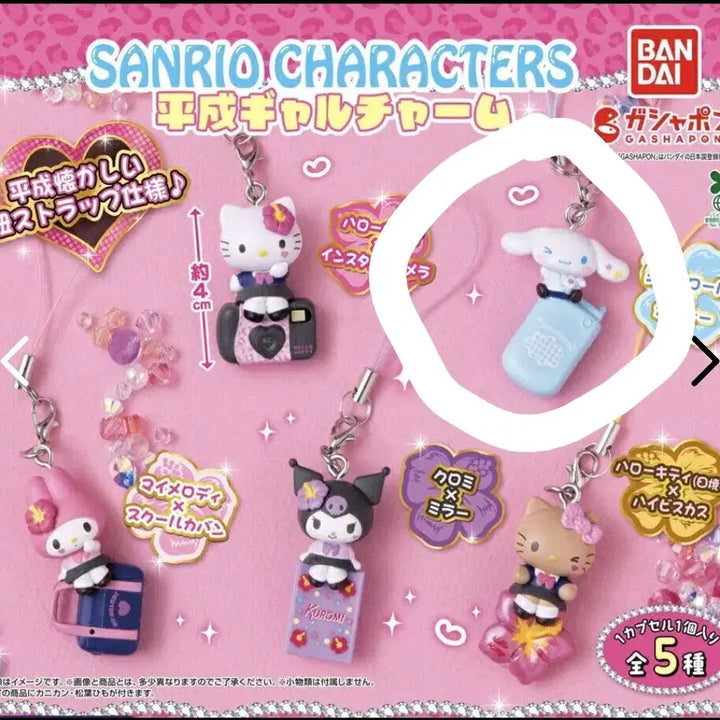 [BUNJANG] Sanrio Cinnamoroll Heisei School Uniform Strap Gacha (Unsealed) / 산리오 헤이세이 스트랩 가챠 - 시나모롤 미개봉