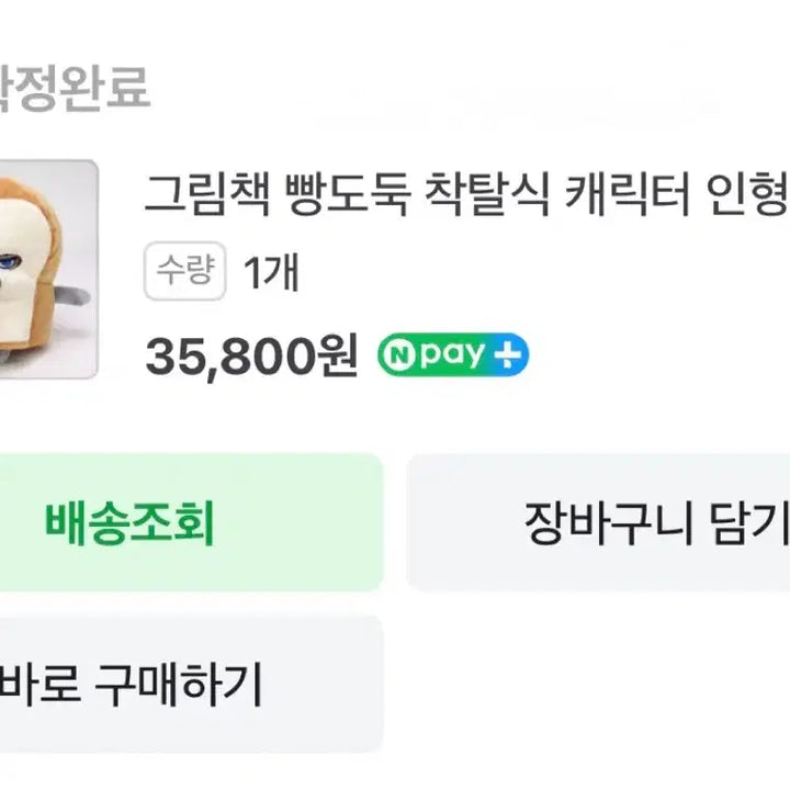 [BUNJANG] Detachable Bread Thief Hat / (일본 직구 정품 O) 탈착식 빵도둑