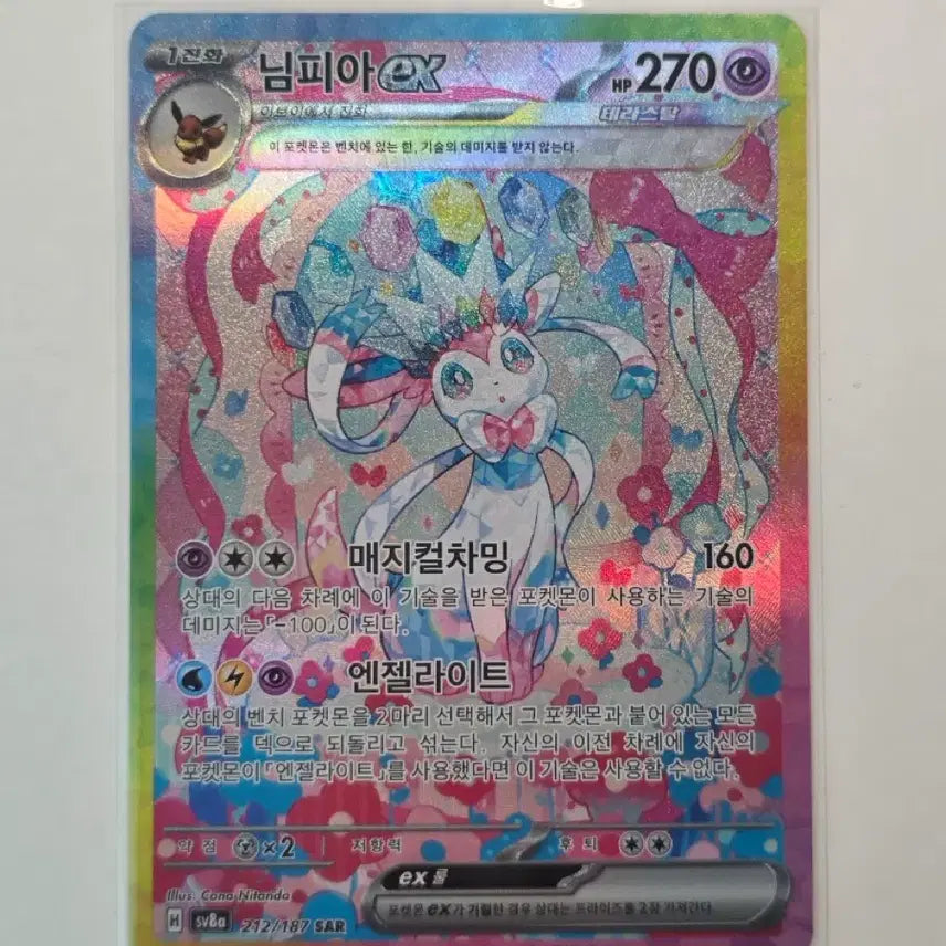 [BUNJANG] Pokemon Card Sylveon SAR / 포켓몬카드 님피아 sar