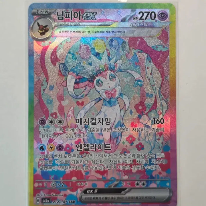 [BUNJANG] Pokemon Card Sylveon SAR / 포켓몬카드 님피아 sar