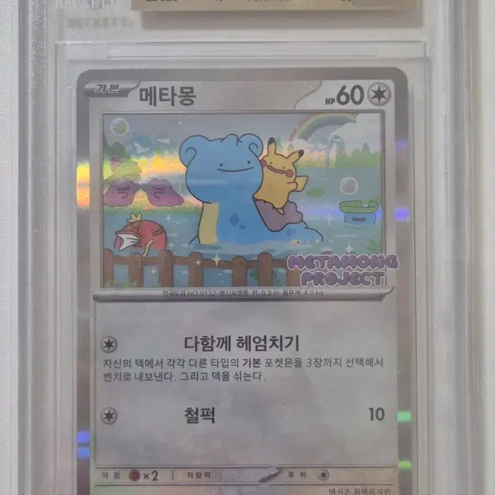 [BUNJANG] Pokemon Promo Jamsil Ditto Card BGS 10 Gold / 포켓몬 프로모 잠실메타몽 카드 BGS 10 골드