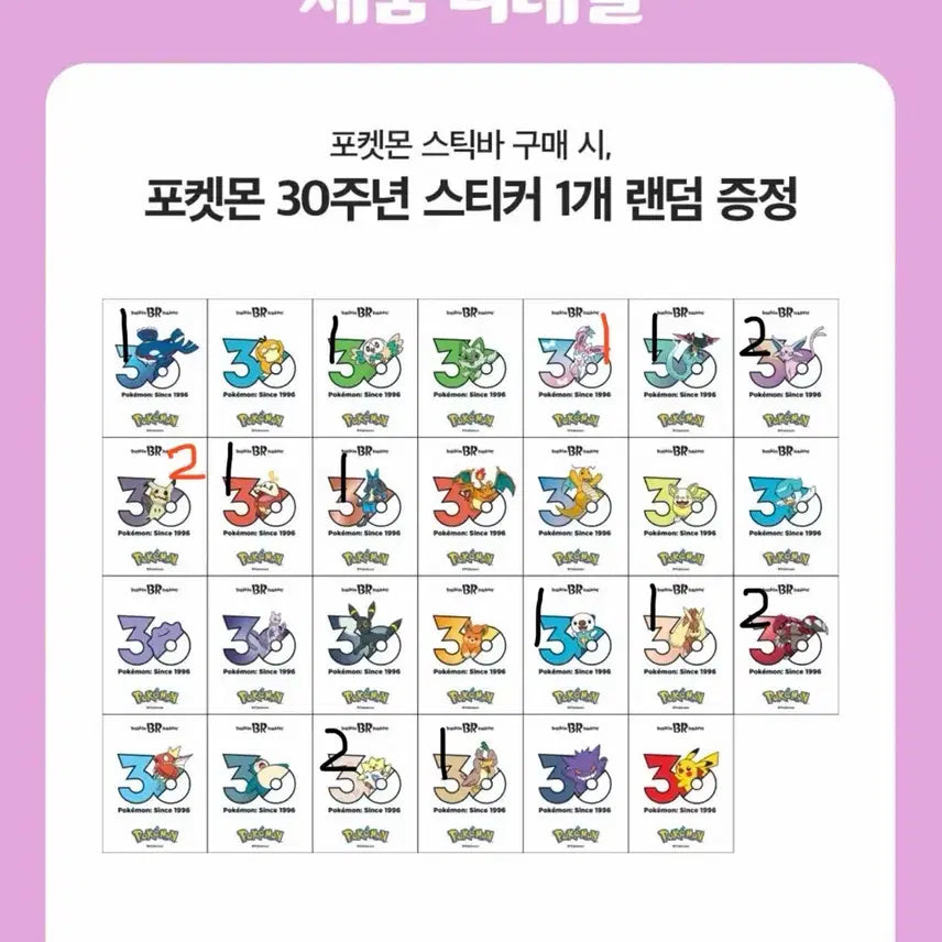 [BUNJANG] Pokemon 30th Anniversary Stickers (Baskin Robbins Collaboration) / 교환  포켓몬 30주년 스티커 배스킨라빈스 배라