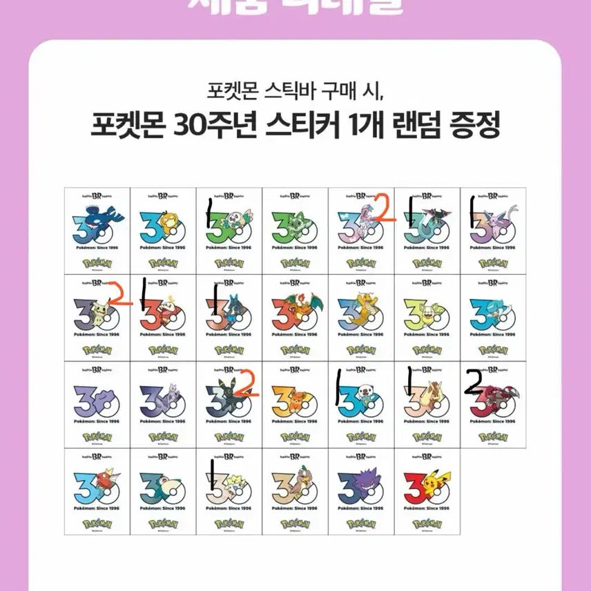 [BUNJANG] Pokemon 30th Anniversary Stickers (Baskin Robbins Collaboration) / 교환  포켓몬 30주년 스티커 배스킨라빈스 배라